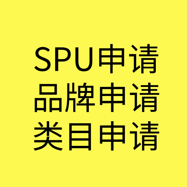 崇信SPU品牌申请